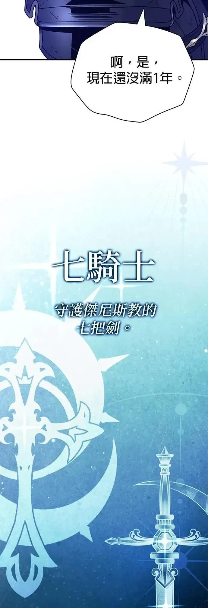 漫画《66666年后复活的黑魔法师》第138话：开始出击第8张图