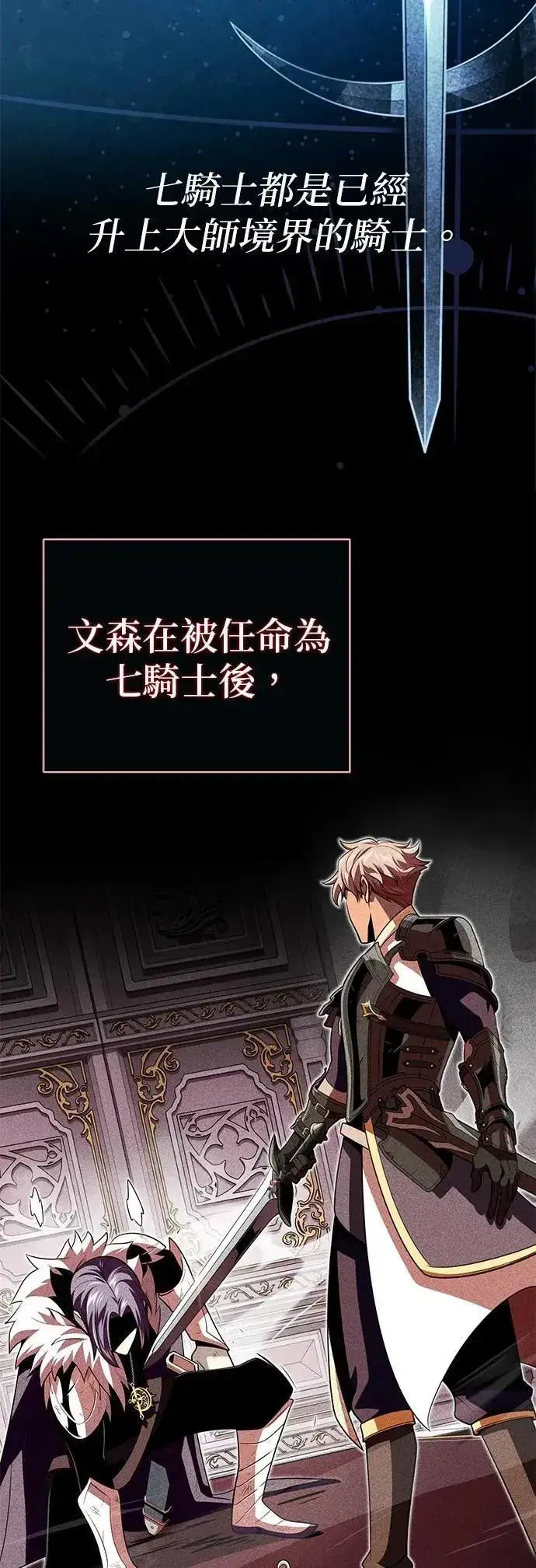 漫画《66666年后复活的黑魔法师》第138话：开始出击第9张图
