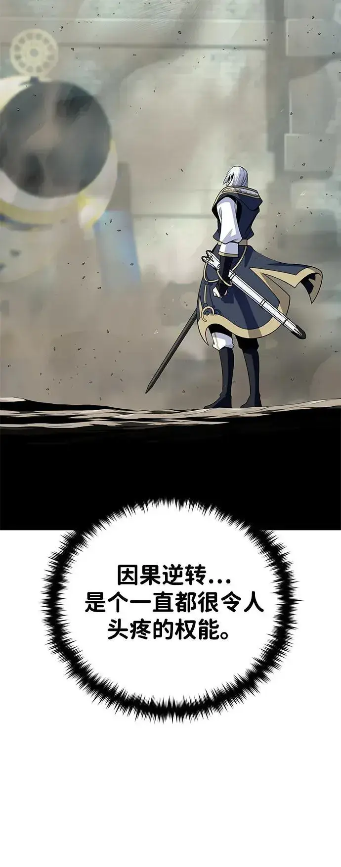 漫画《66666年后复活的黑魔法师》第139话 宣战第11张图