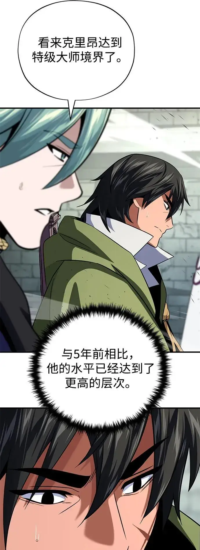漫画《66666年后复活的黑魔法师》第139话 宣战第12张图