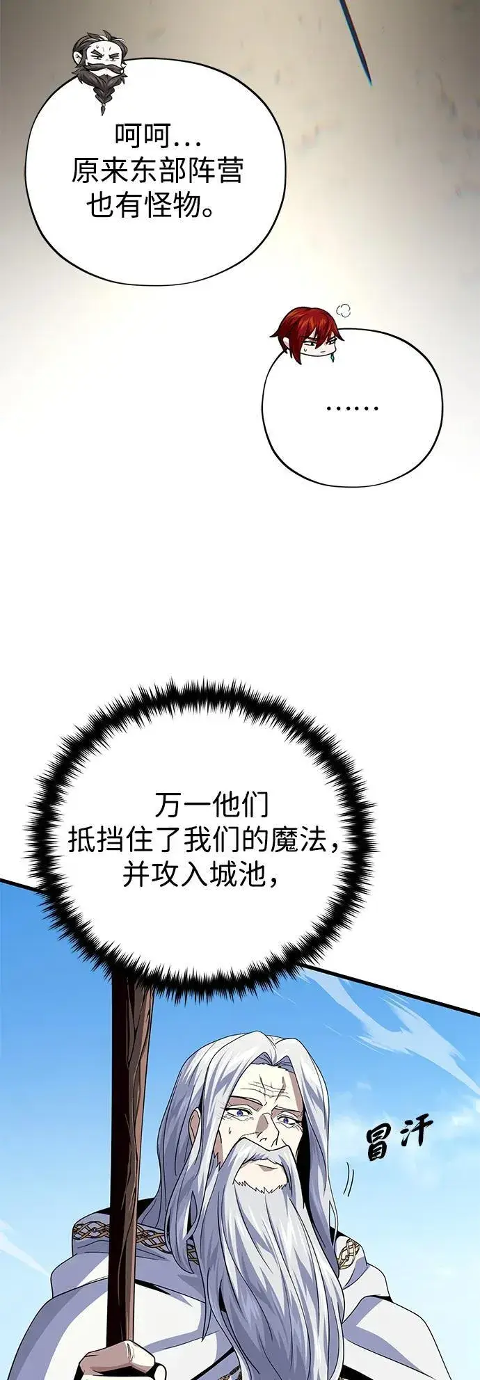 漫画《66666年后复活的黑魔法师》第139话 宣战第14张图