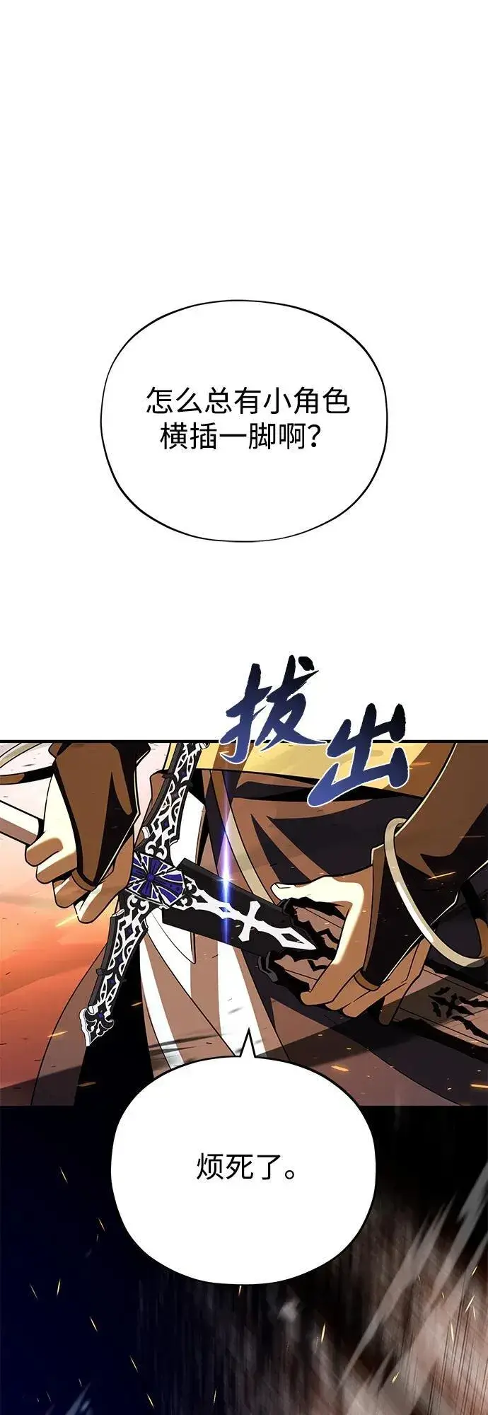 漫画《66666年后复活的黑魔法师》第139话 宣战第2张图