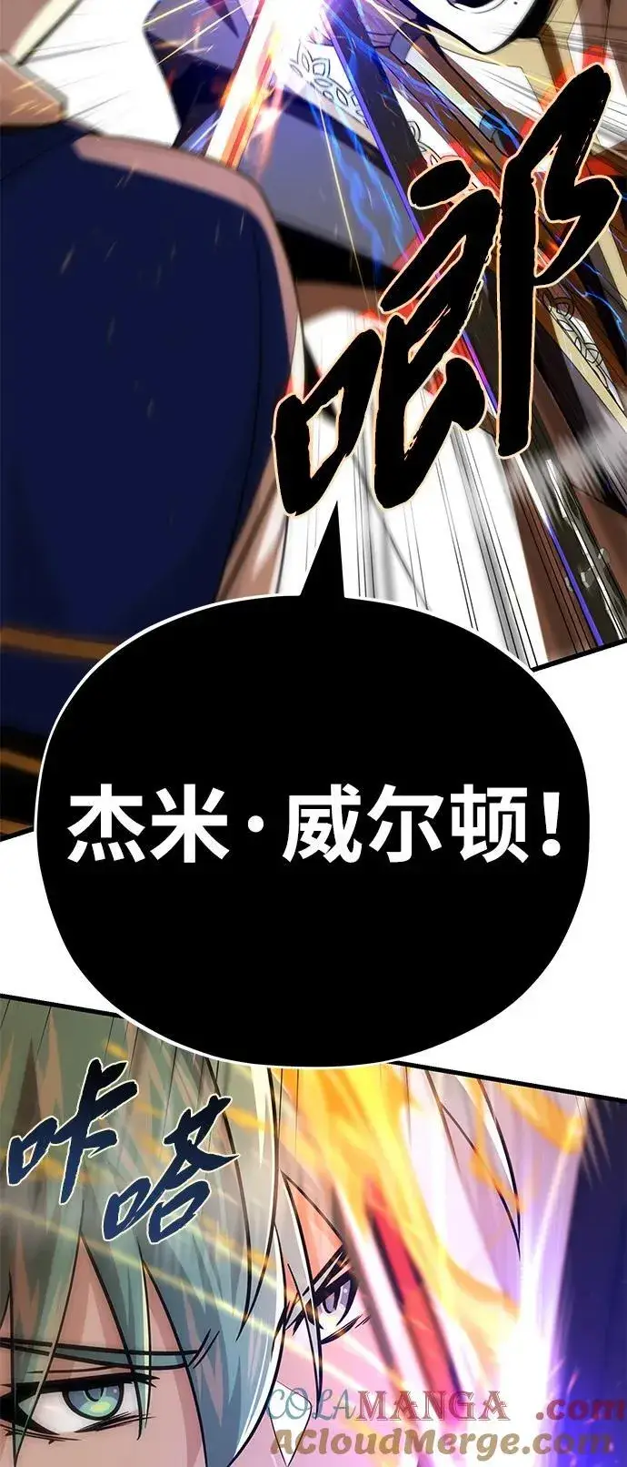 漫画《66666年后复活的黑魔法师》第139话 宣战第22张图