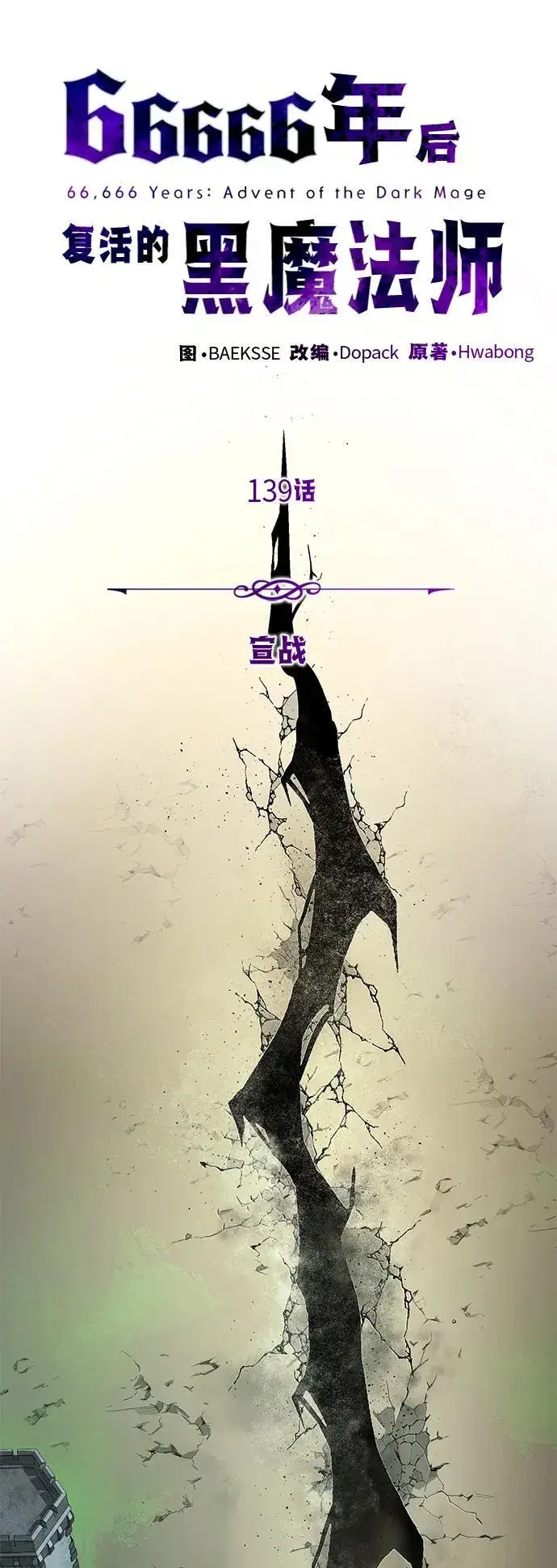 漫画《66666年后复活的黑魔法师》第139话 宣战第24张图