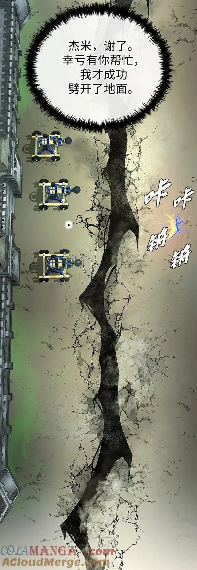 漫画《66666年后复活的黑魔法师》第139话 宣战第25张图