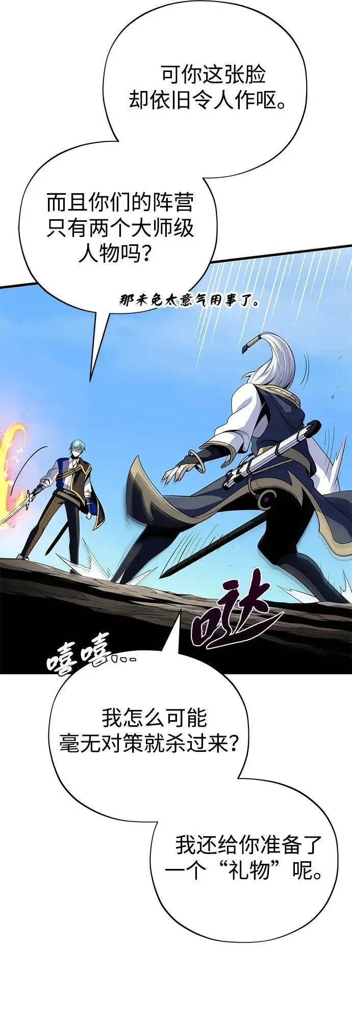 漫画《66666年后复活的黑魔法师》第139话 宣战第30张图