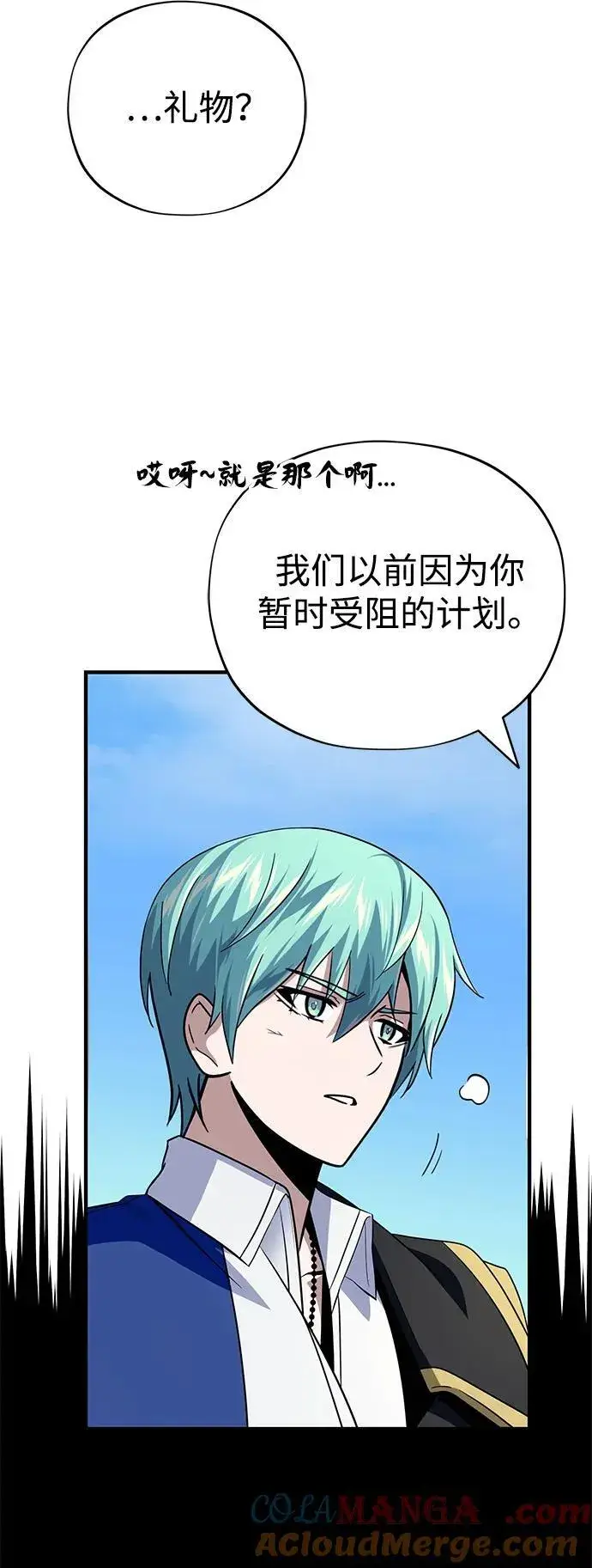 漫画《66666年后复活的黑魔法师》第139话 宣战第31张图