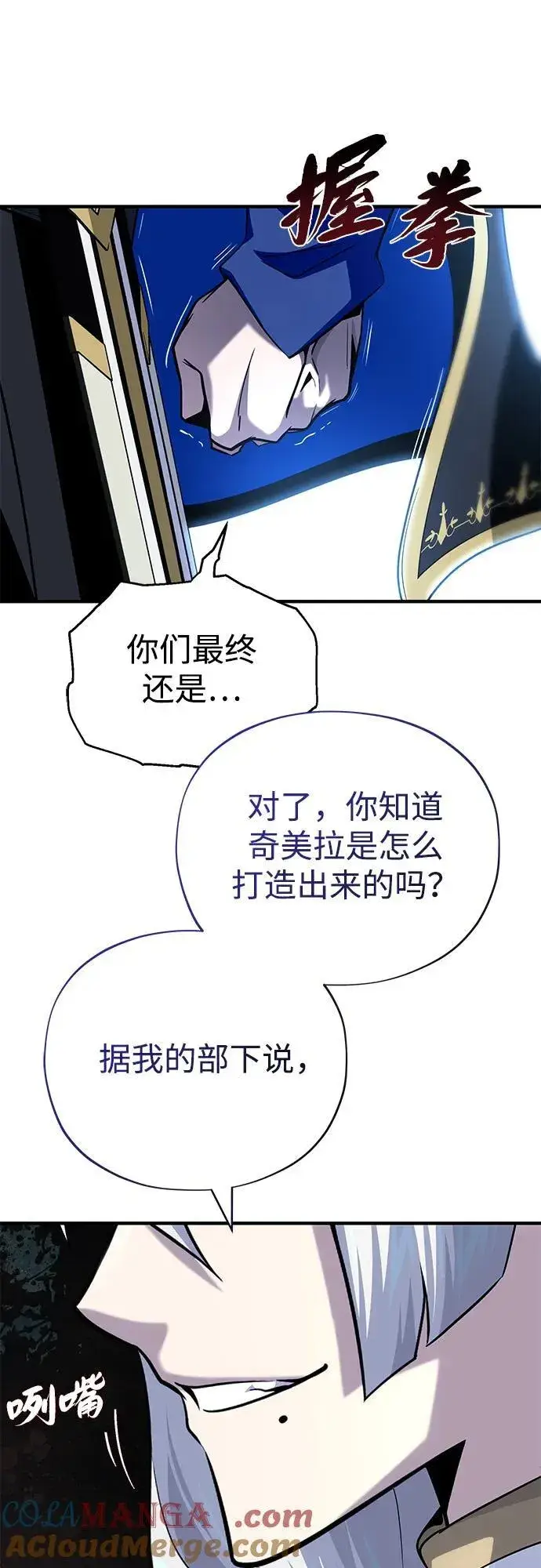 漫画《66666年后复活的黑魔法师》第139话 宣战第40张图