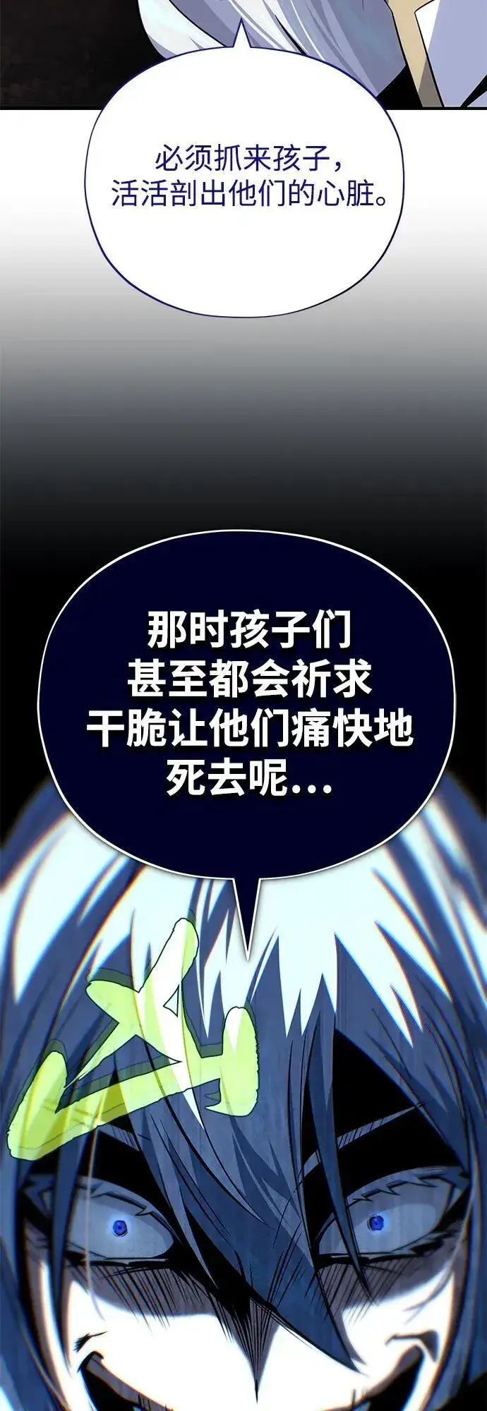漫画《66666年后复活的黑魔法师》第139话 宣战第41张图