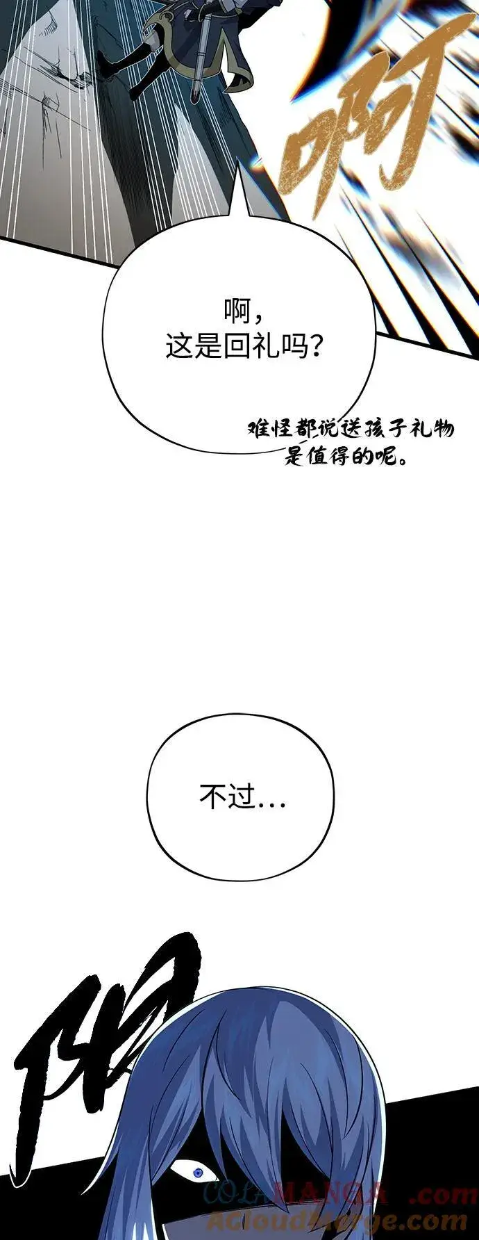 漫画《66666年后复活的黑魔法师》第139话 宣战第46张图