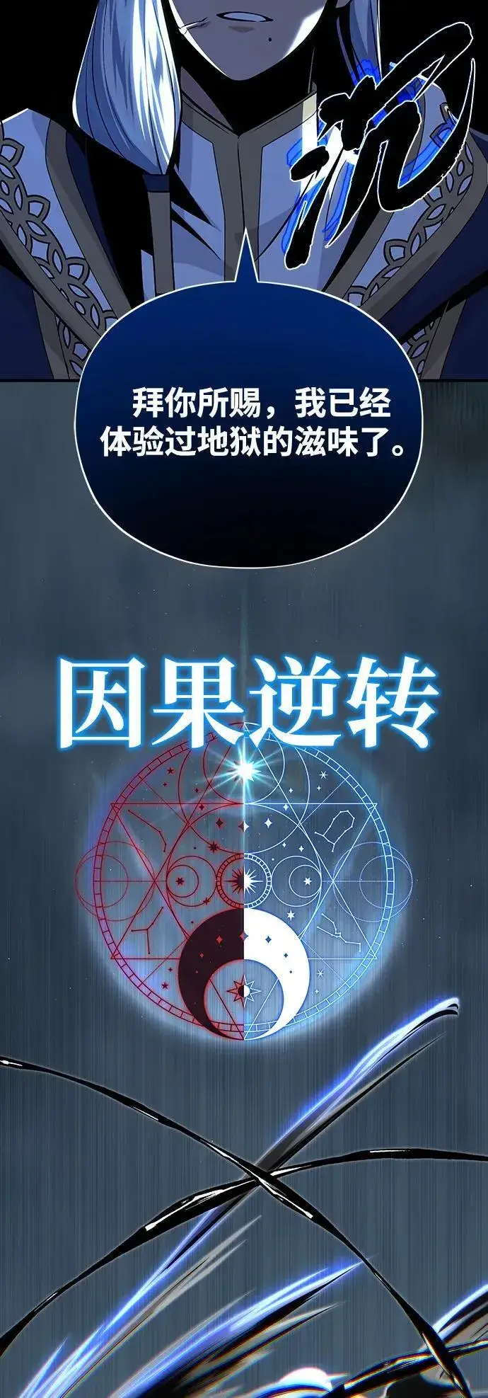 漫画《66666年后复活的黑魔法师》第139话 宣战第47张图