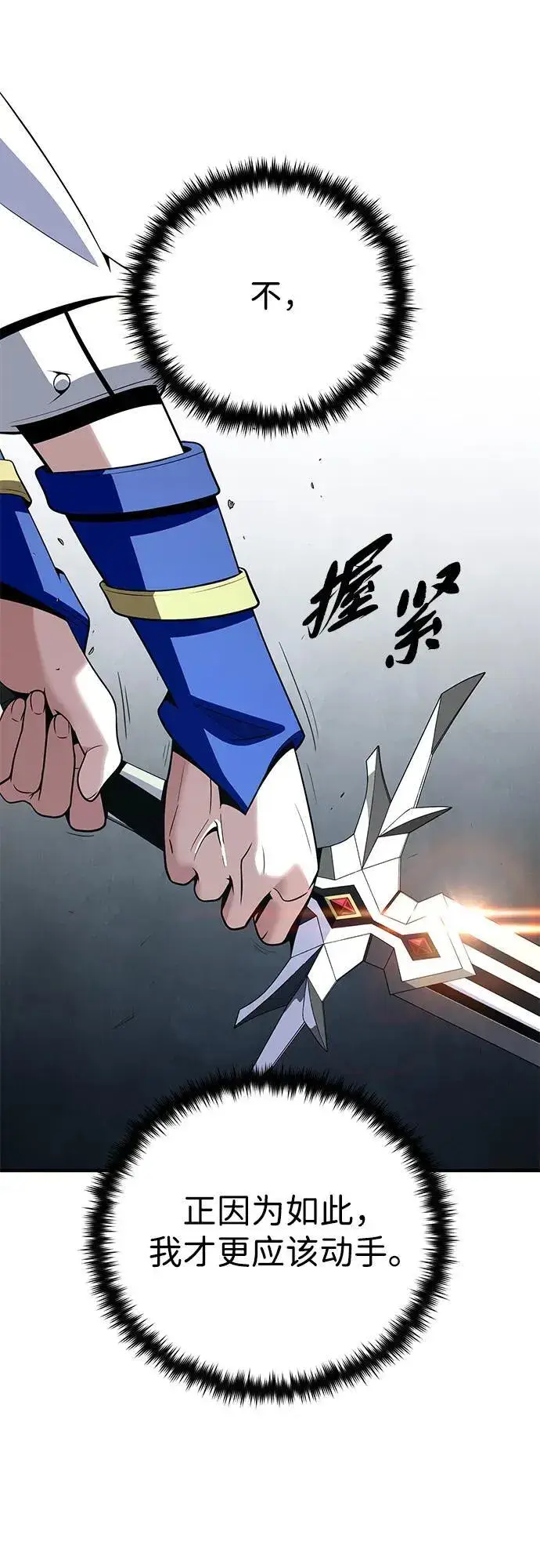 漫画《66666年后复活的黑魔法师》第139话 宣战第59张图