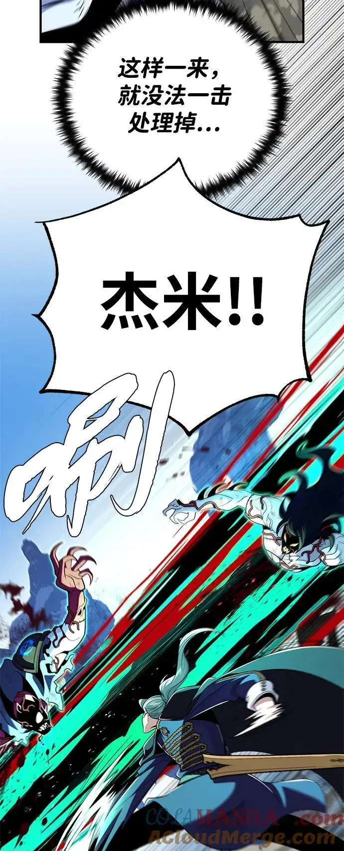 漫画《66666年后复活的黑魔法师》第139话 宣战第67张图