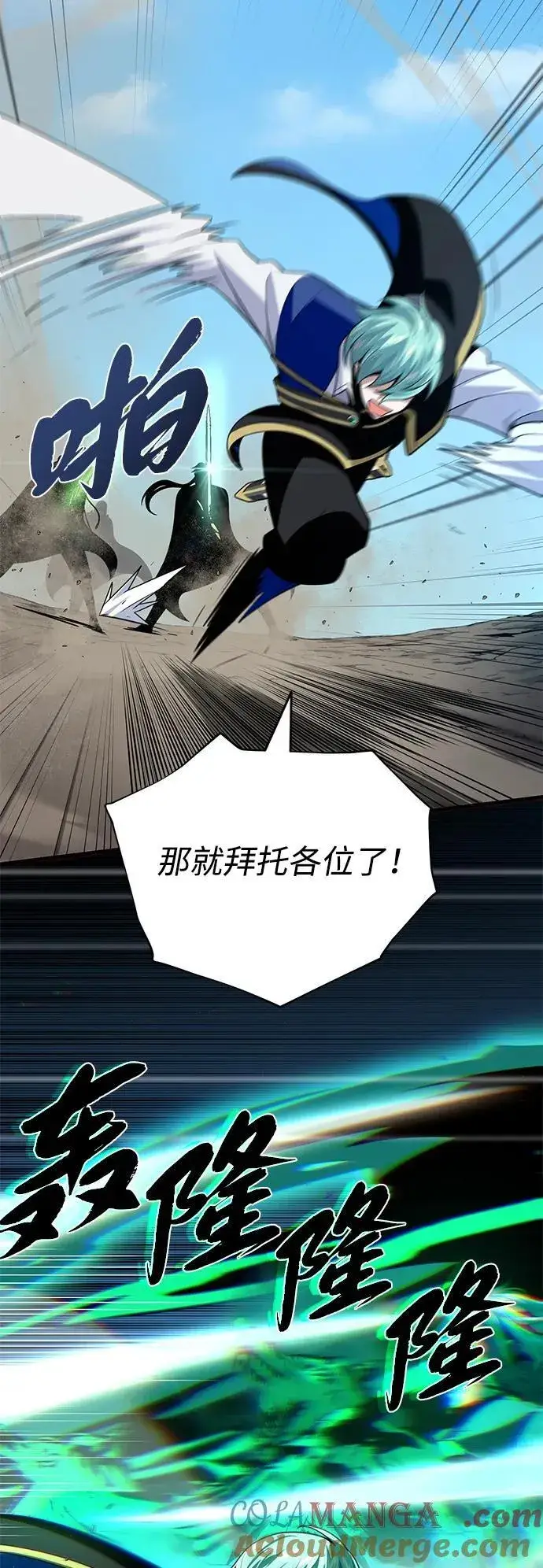 漫画《66666年后复活的黑魔法师》第139话 宣战第73张图
