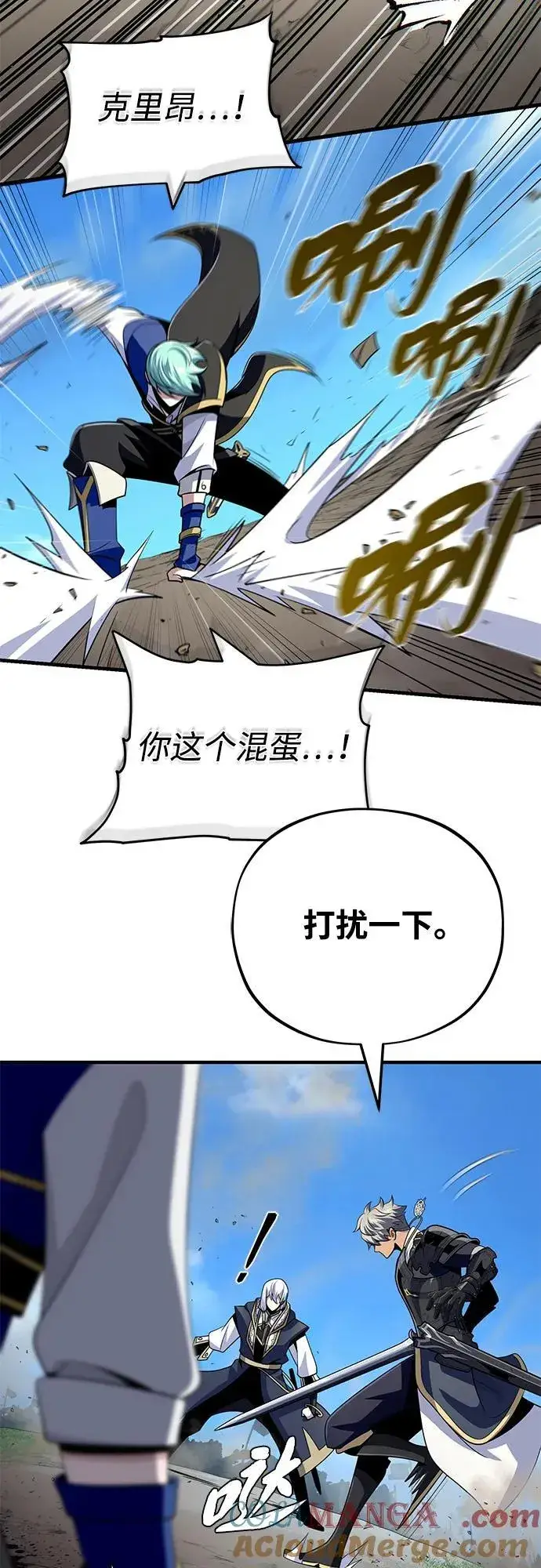 漫画《66666年后复活的黑魔法师》第139话 宣战第76张图