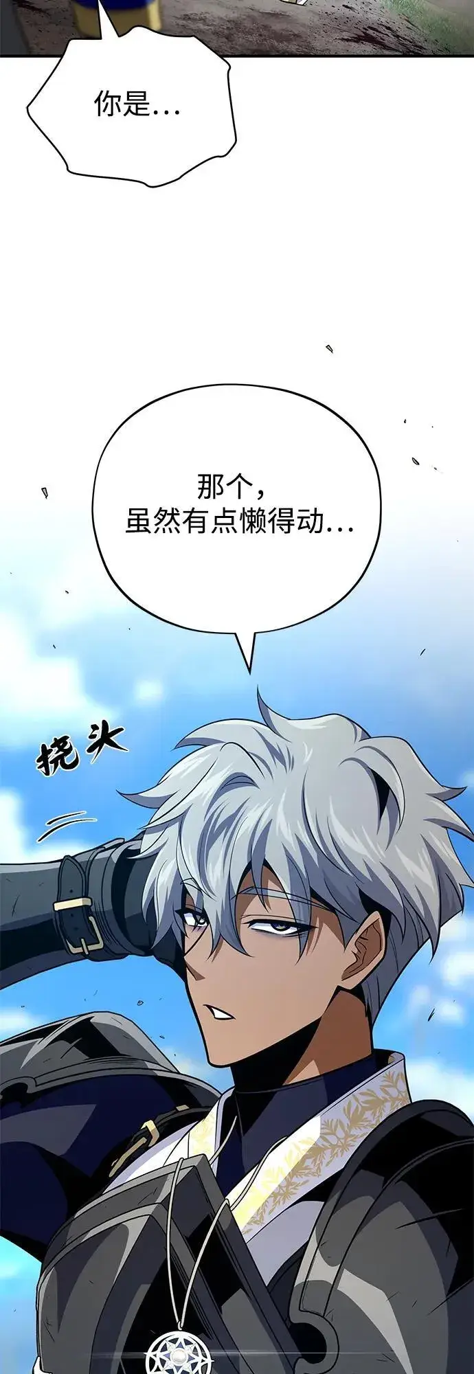 漫画《66666年后复活的黑魔法师》第139话 宣战第77张图