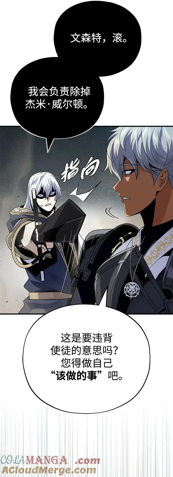 漫画《66666年后复活的黑魔法师》第139话 宣战第79张图