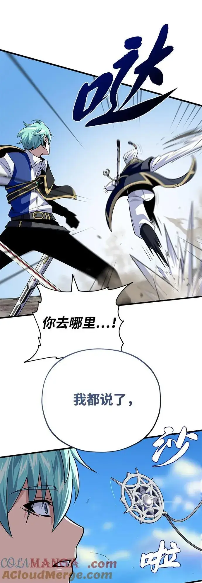 漫画《66666年后复活的黑魔法师》第139话 宣战第82张图