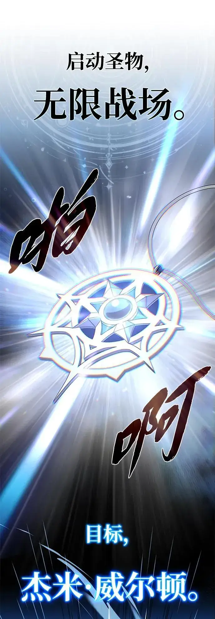 漫画《66666年后复活的黑魔法师》第139话 宣战第84张图