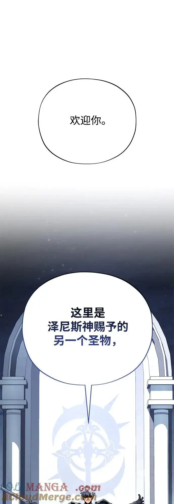 漫画《66666年后复活的黑魔法师》第139话 宣战第88张图