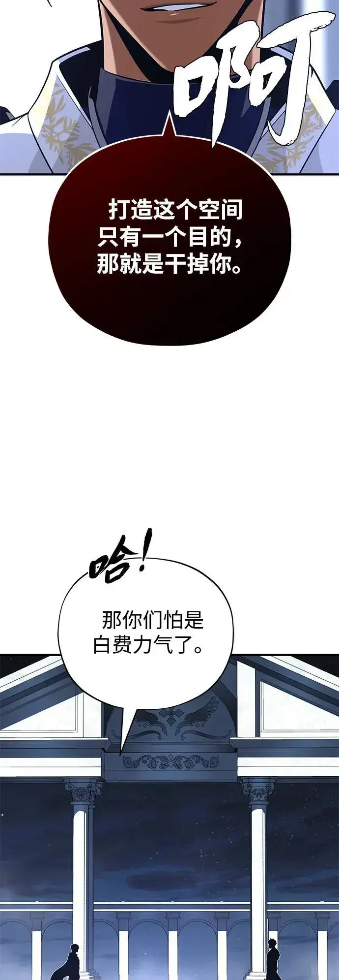 漫画《66666年后复活的黑魔法师》第139话 宣战第90张图