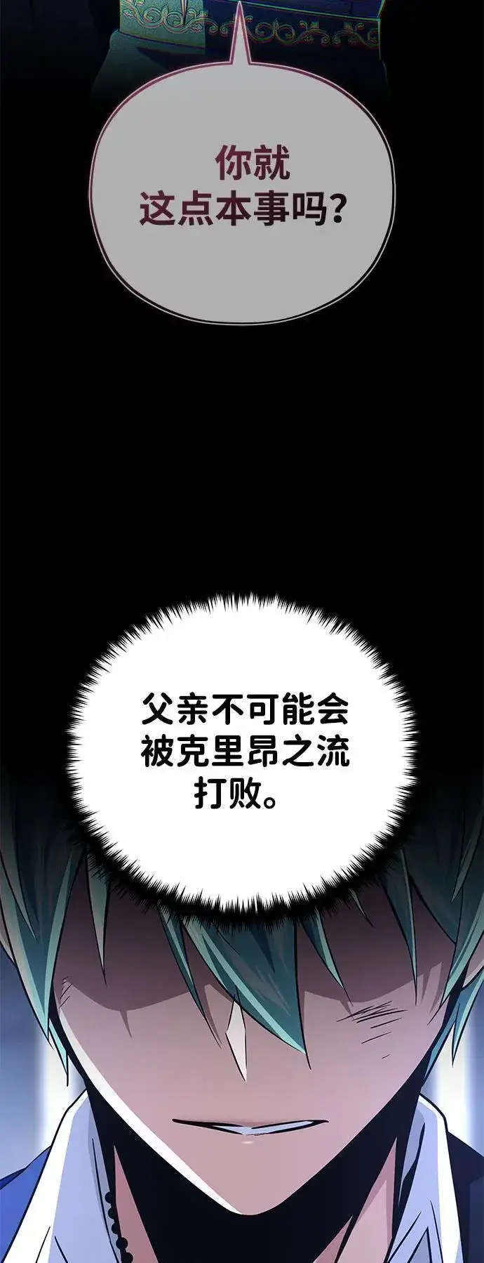 漫画《66666年后复活的黑魔法师》第140话 我会把你第11张图