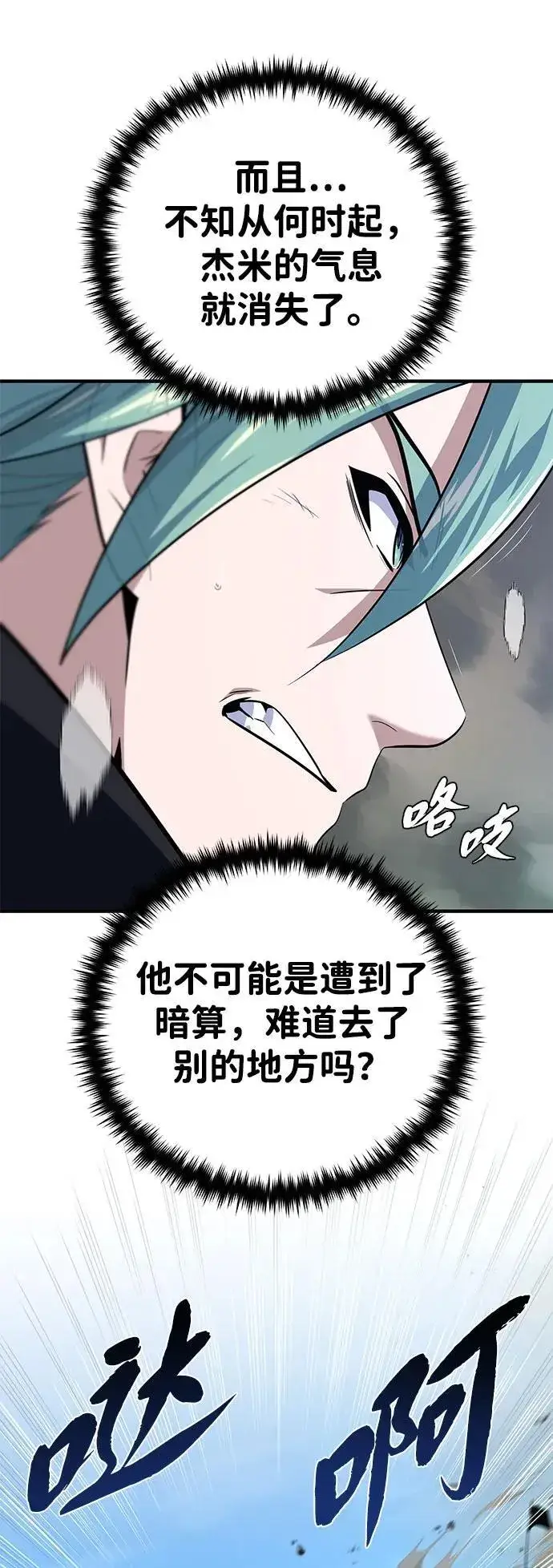 漫画《66666年后复活的黑魔法师》第140话 我会把你第20张图
