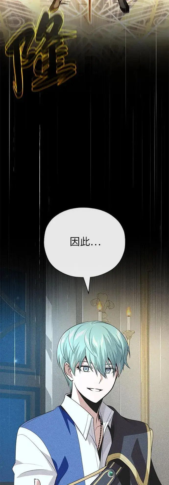 漫画《66666年后复活的黑魔法师》第140话 我会把你第24张图