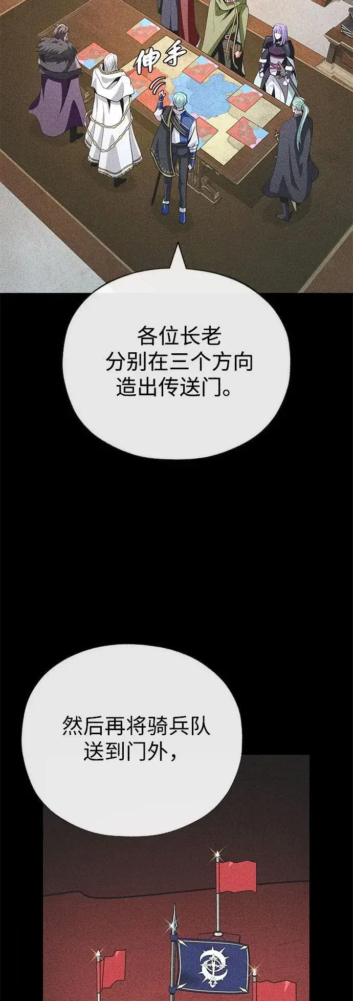 漫画《66666年后复活的黑魔法师》第140话 我会把你第26张图