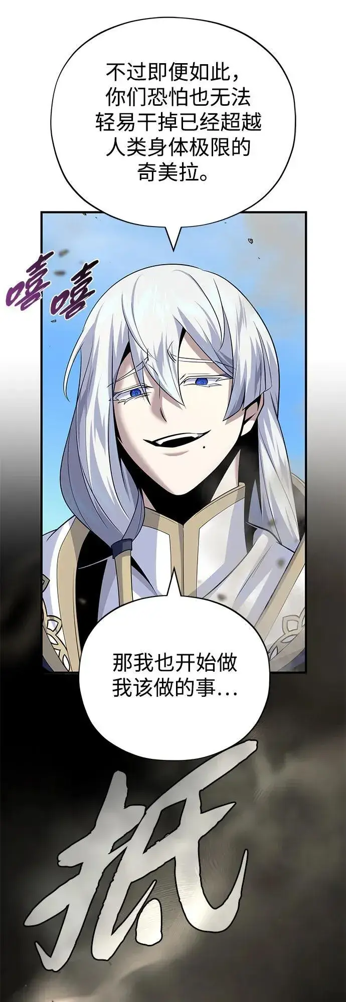 漫画《66666年后复活的黑魔法师》第140话 我会把你第39张图