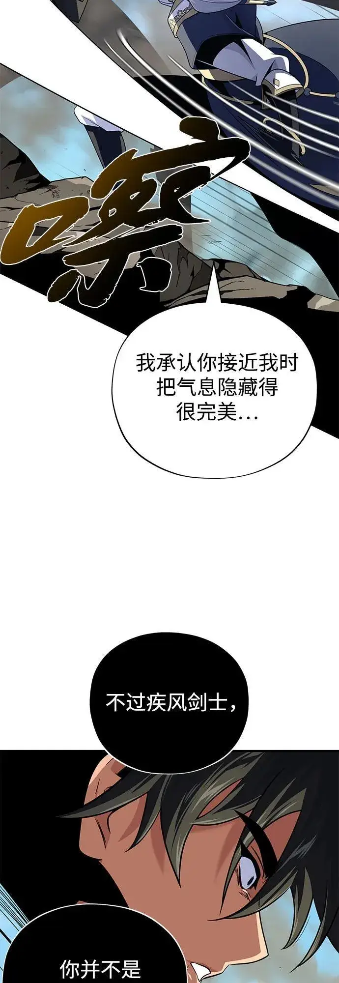漫画《66666年后复活的黑魔法师》第140话 我会把你第43张图