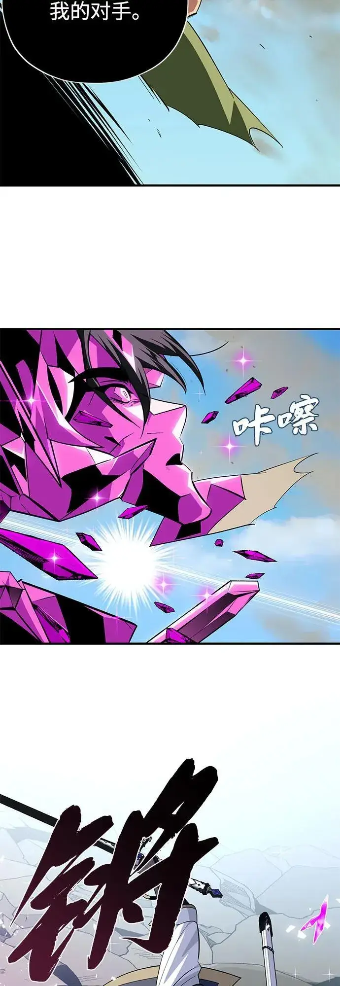 漫画《66666年后复活的黑魔法师》第140话 我会把你第44张图