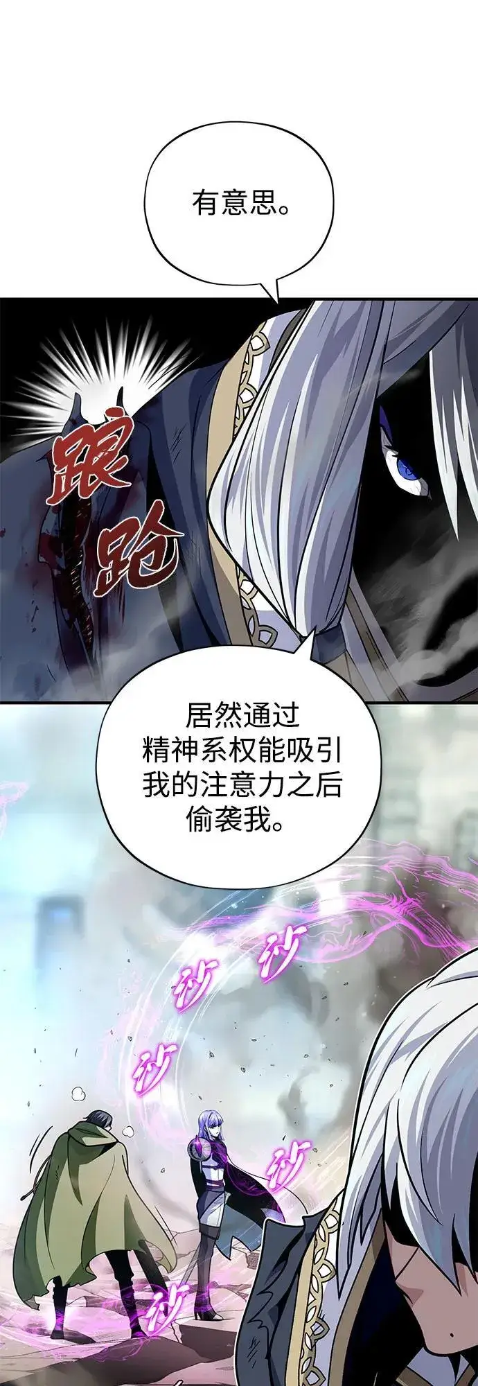 漫画《66666年后复活的黑魔法师》第140话 我会把你第50张图