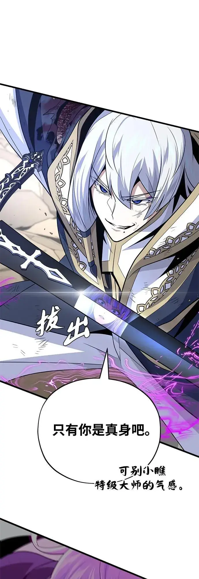 漫画《66666年后复活的黑魔法师》第140话 我会把你第56张图