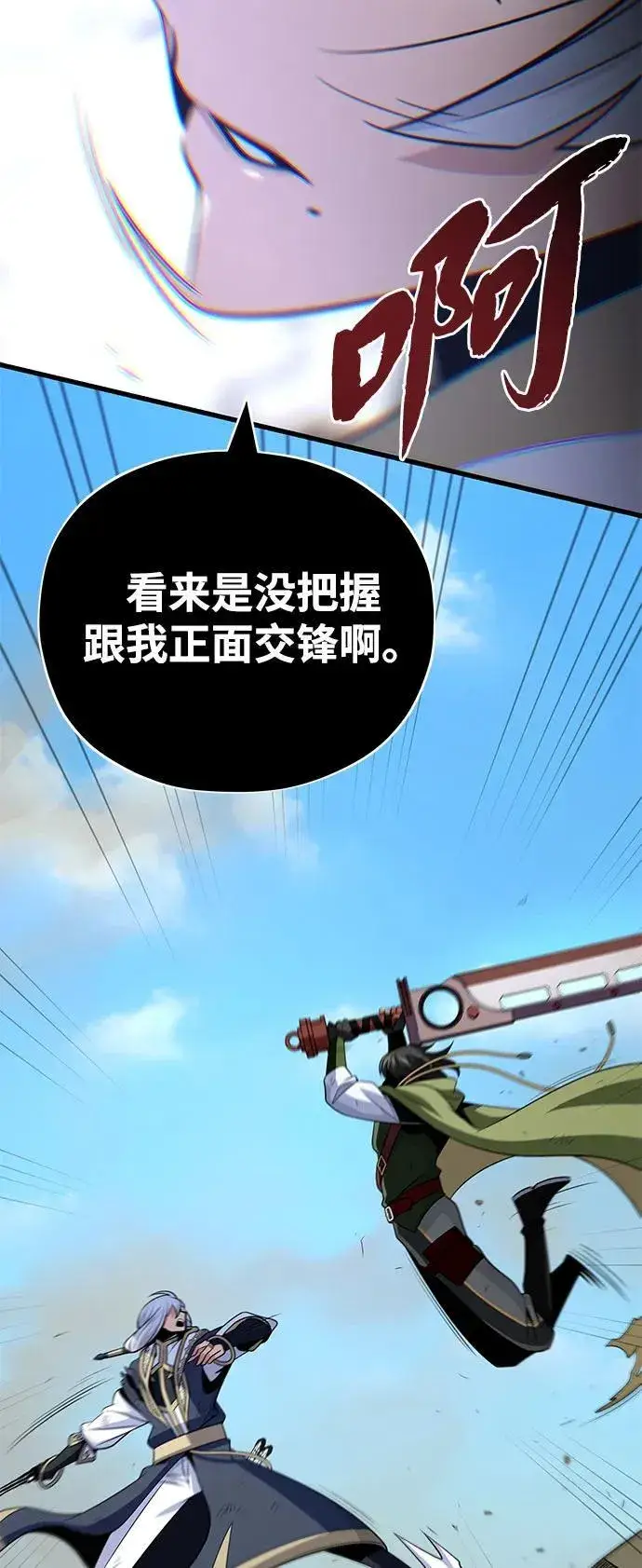 漫画《66666年后复活的黑魔法师》第140话 我会把你第60张图