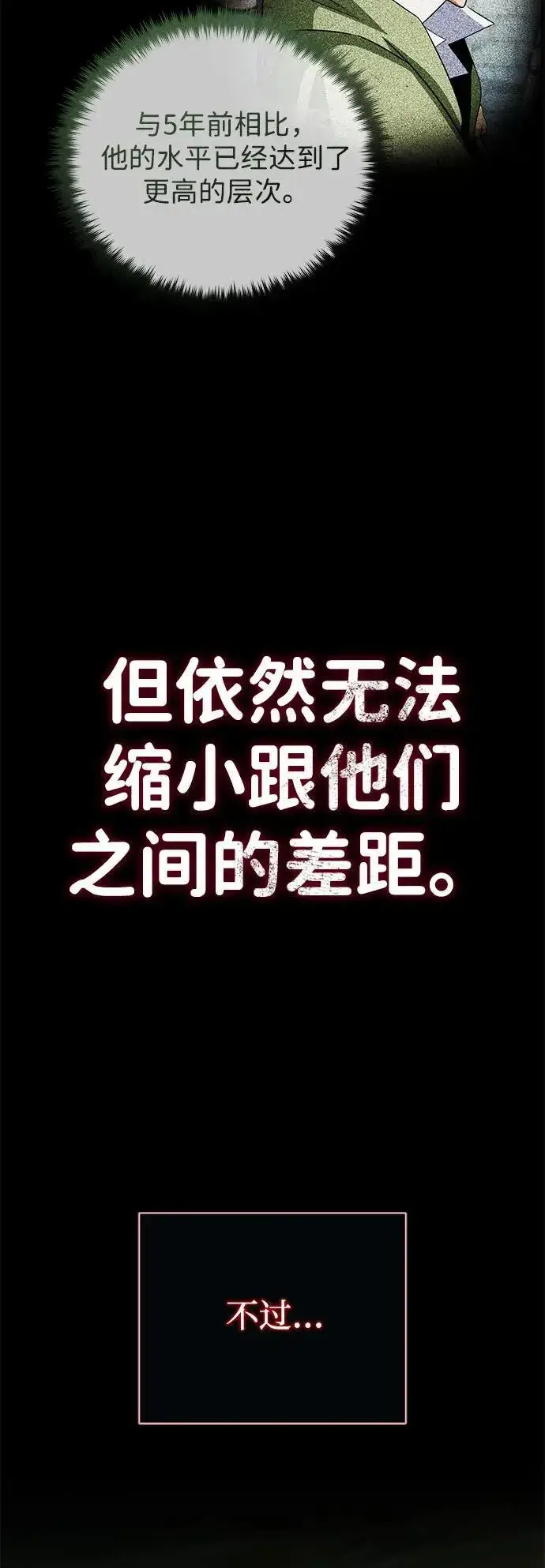 漫画《66666年后复活的黑魔法师》第140话 我会把你第67张图