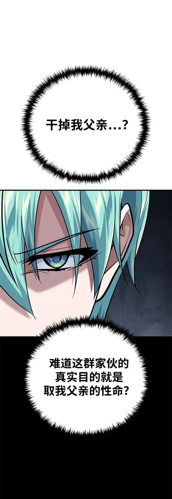漫画《66666年后复活的黑魔法师》第140话 我会把你第7张图