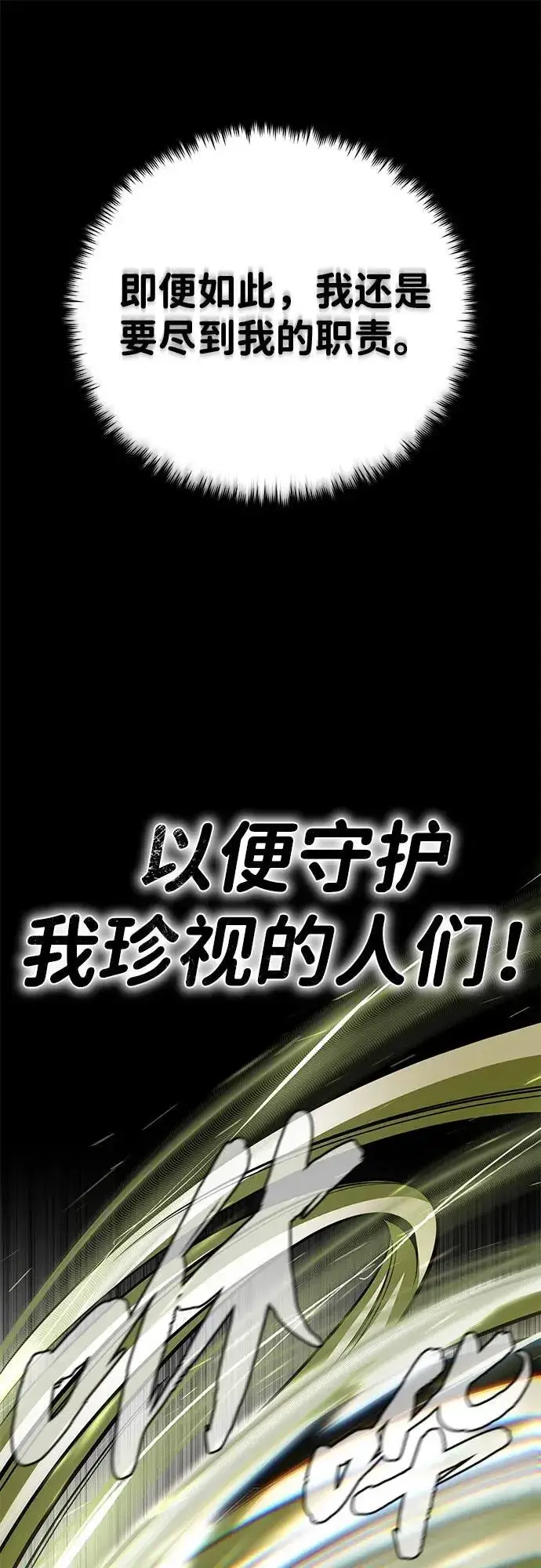 漫画《66666年后复活的黑魔法师》第140话 我会把你第70张图