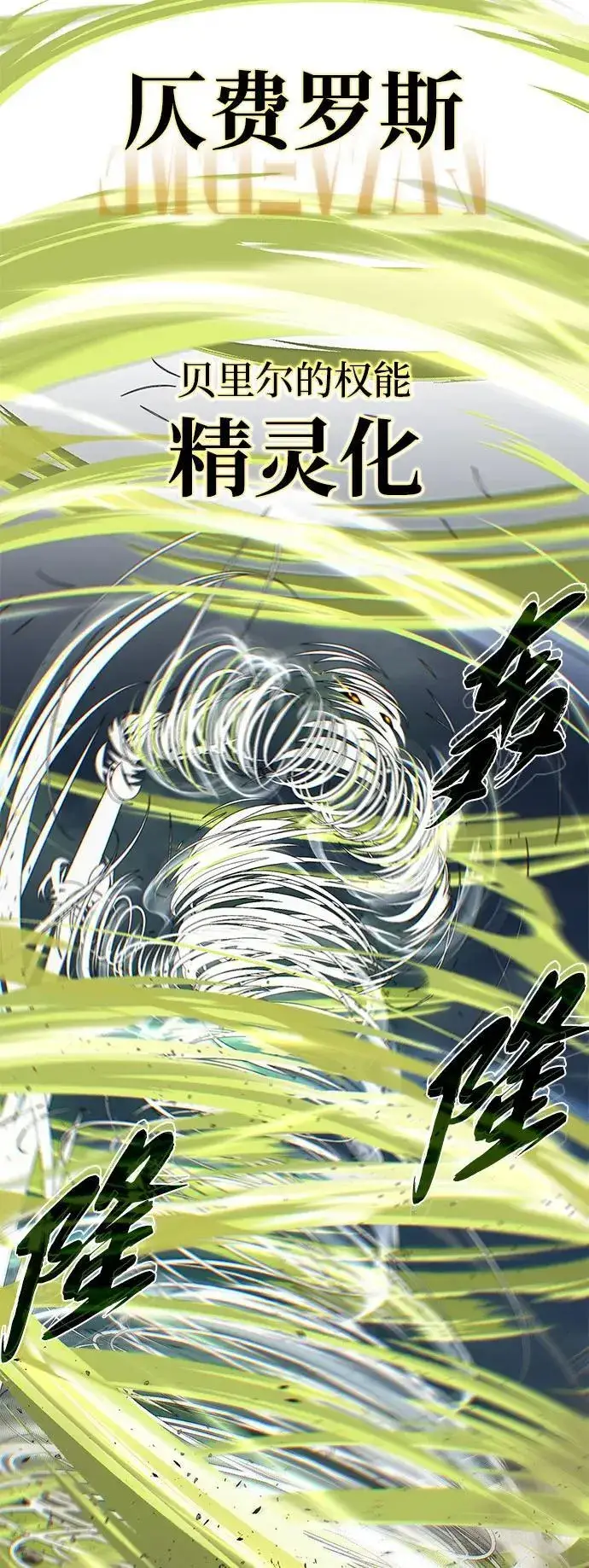 漫画《66666年后复活的黑魔法师》第140话 我会把你第72张图