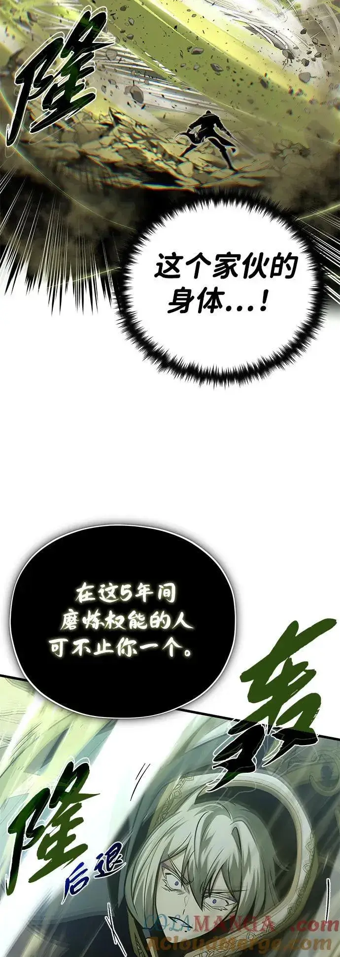 漫画《66666年后复活的黑魔法师》第140话 我会把你第73张图