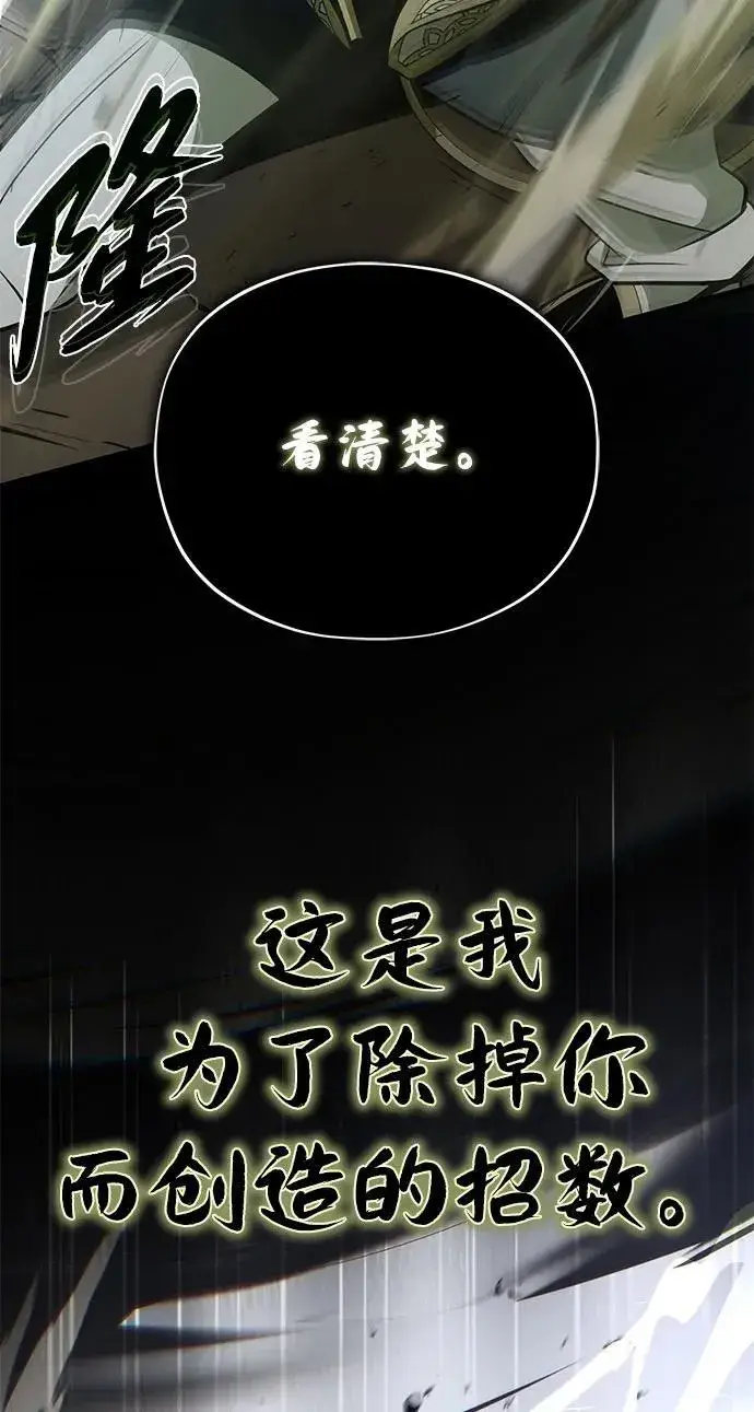 漫画《66666年后复活的黑魔法师》第140话 我会把你第74张图
