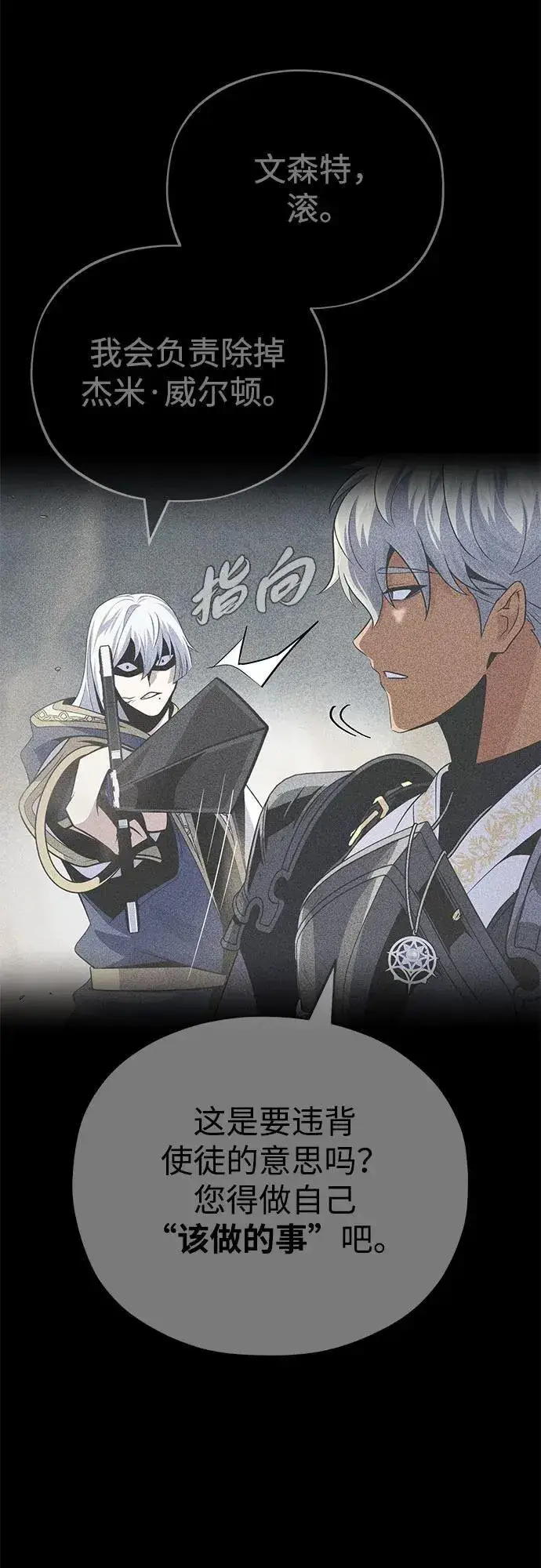 漫画《66666年后复活的黑魔法师》第140话 我会把你第8张图