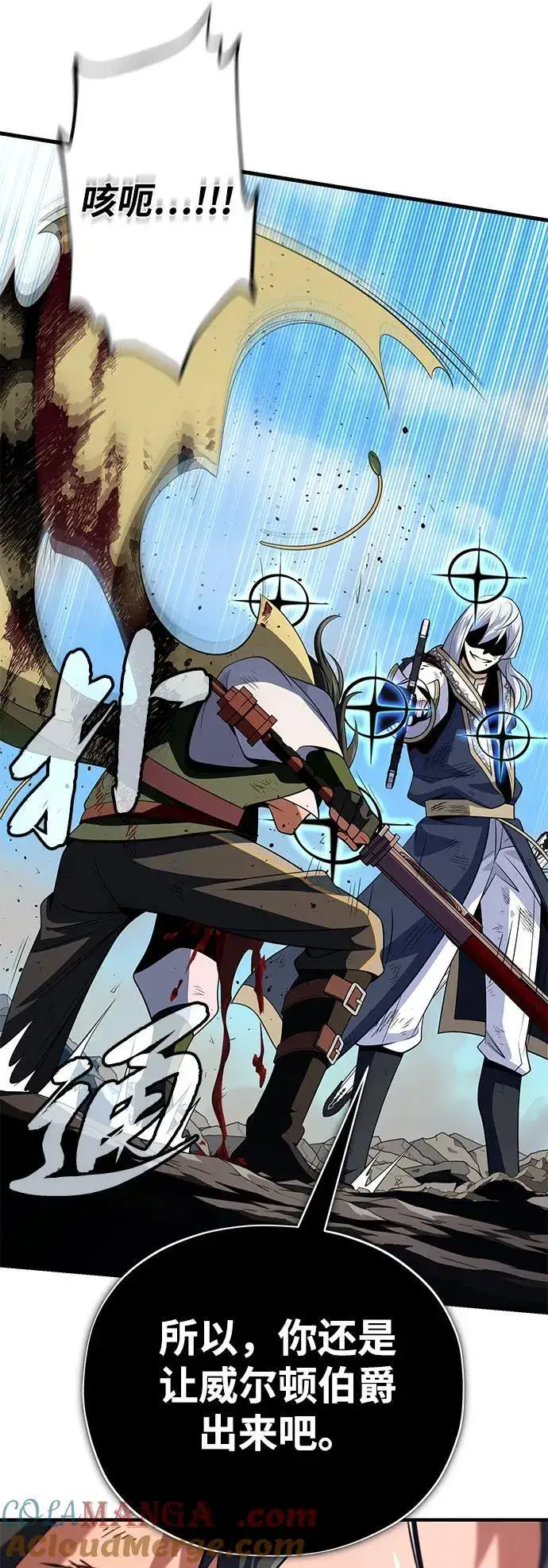 漫画《66666年后复活的黑魔法师》第140话 我会把你第85张图