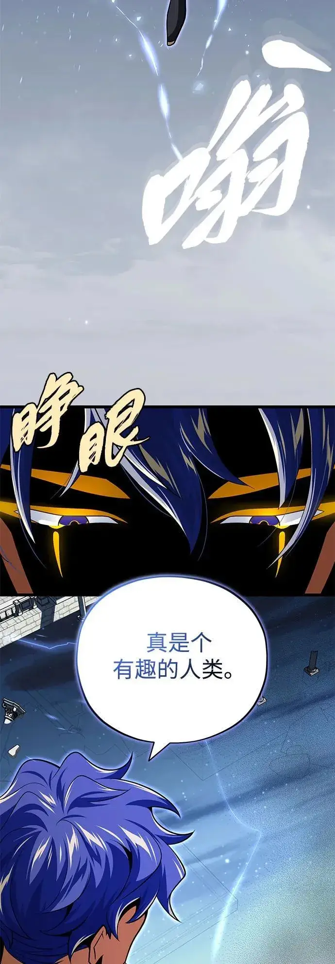 漫画《66666年后复活的黑魔法师》第141话 天敌第100张图