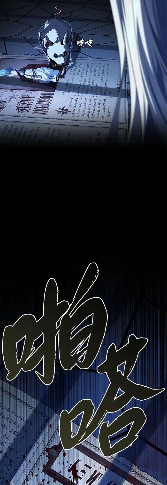漫画《66666年后复活的黑魔法师》第141话 天敌第12张图