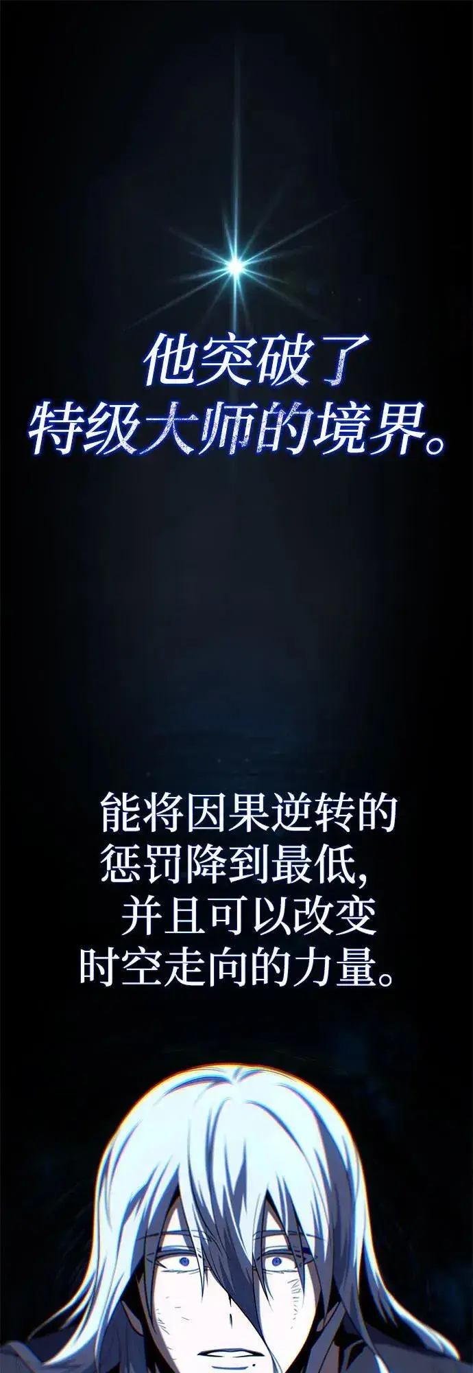 漫画《66666年后复活的黑魔法师》第141话 天敌第18张图