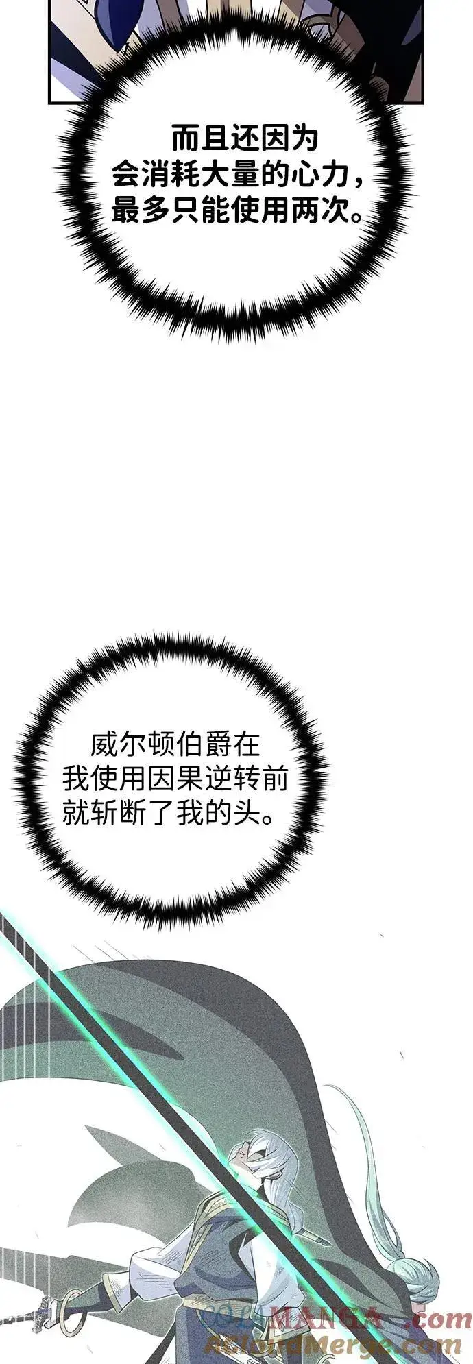 漫画《66666年后复活的黑魔法师》第141话 天敌第21张图