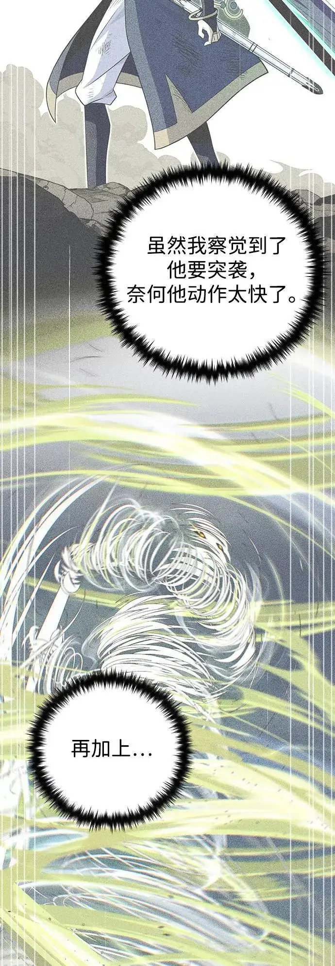 漫画《66666年后复活的黑魔法师》第141话 天敌第22张图