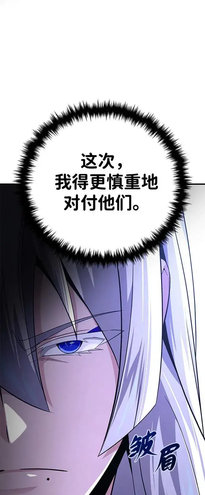 漫画《66666年后复活的黑魔法师》第141话 天敌第24张图
