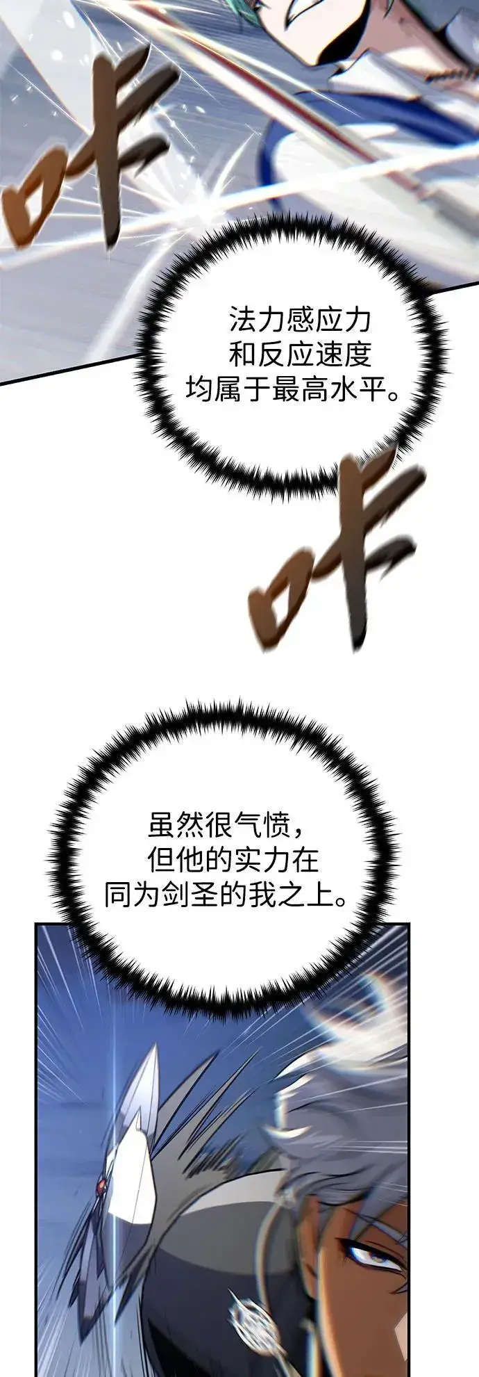 漫画《66666年后复活的黑魔法师》第141话 天敌第39张图